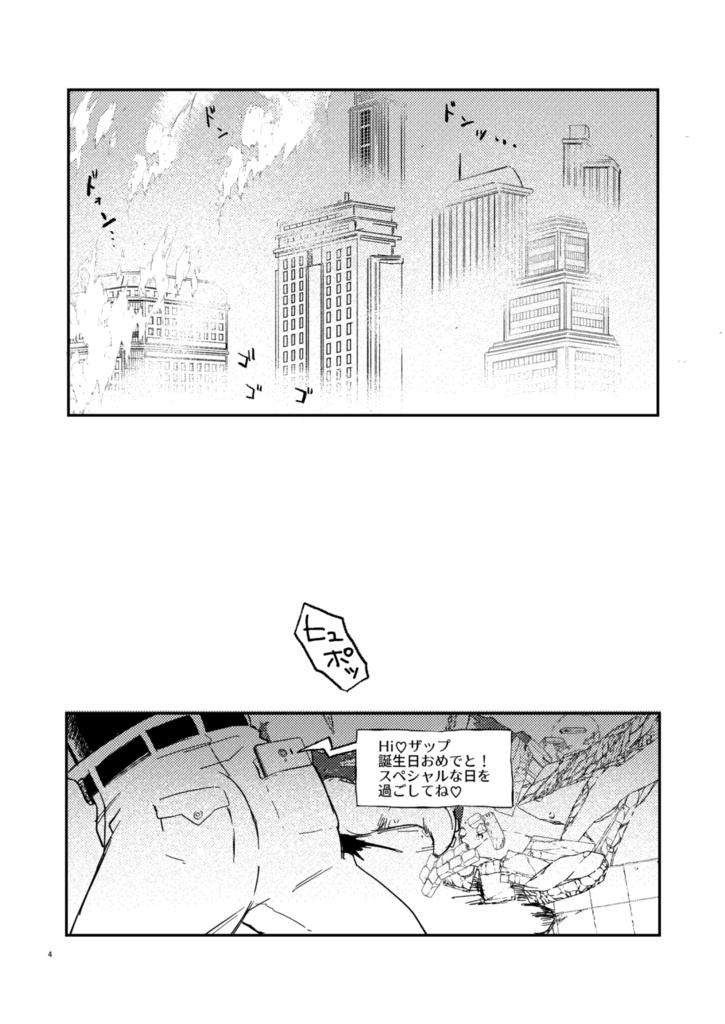 【レオザプ】WonderfulDay【新刊サンプル】