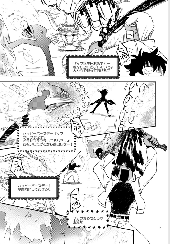 【レオザプ】WonderfulDay【新刊サンプル】