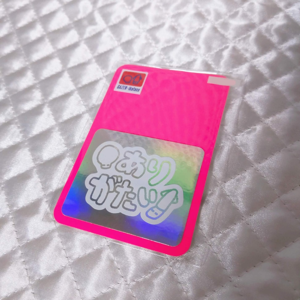 ありがたいステッカー