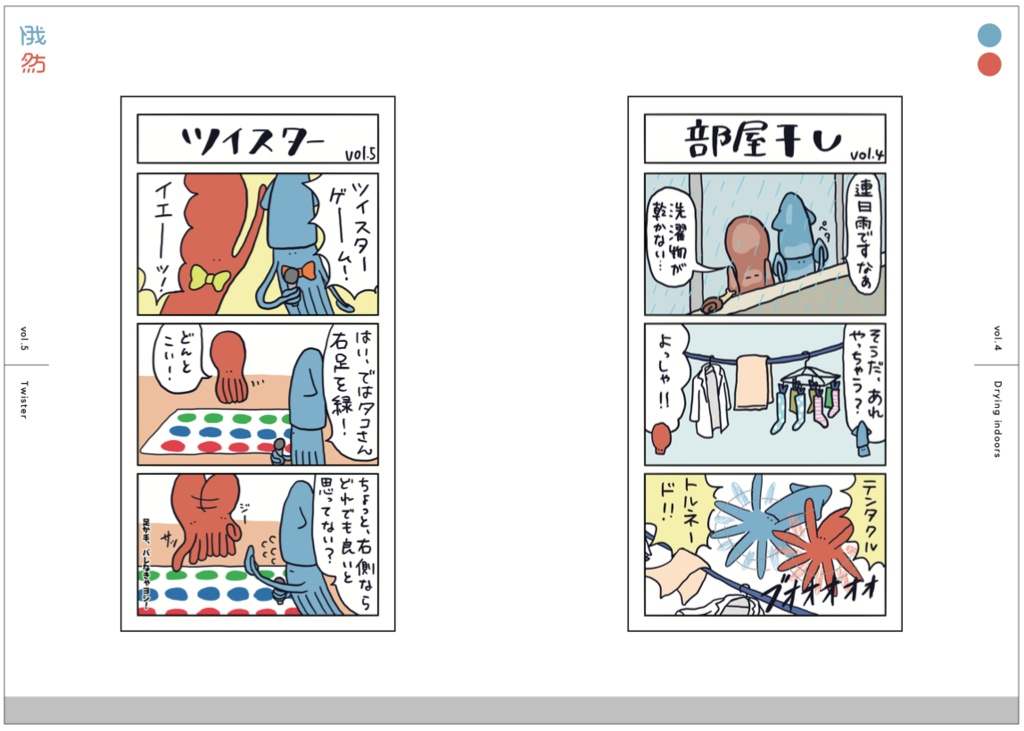 イカタコまんが 1