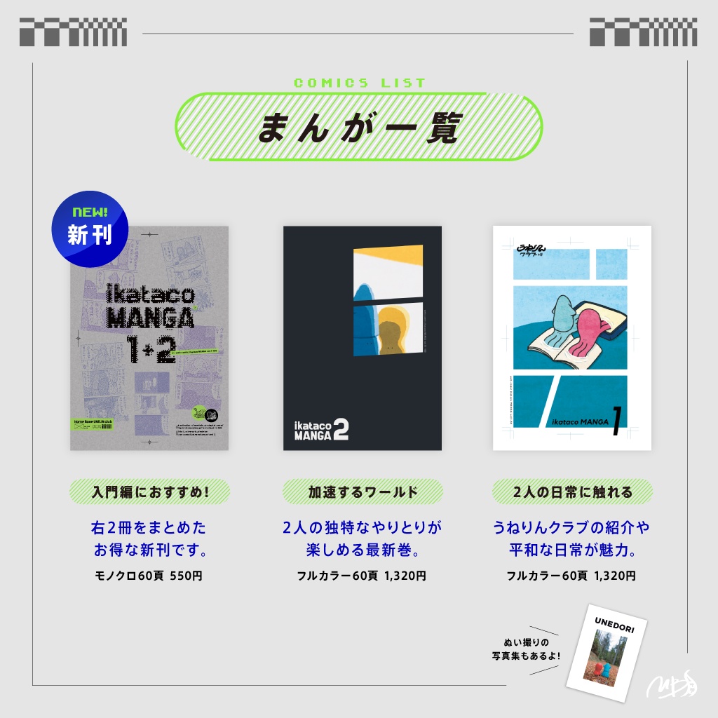 イカタコまんが2