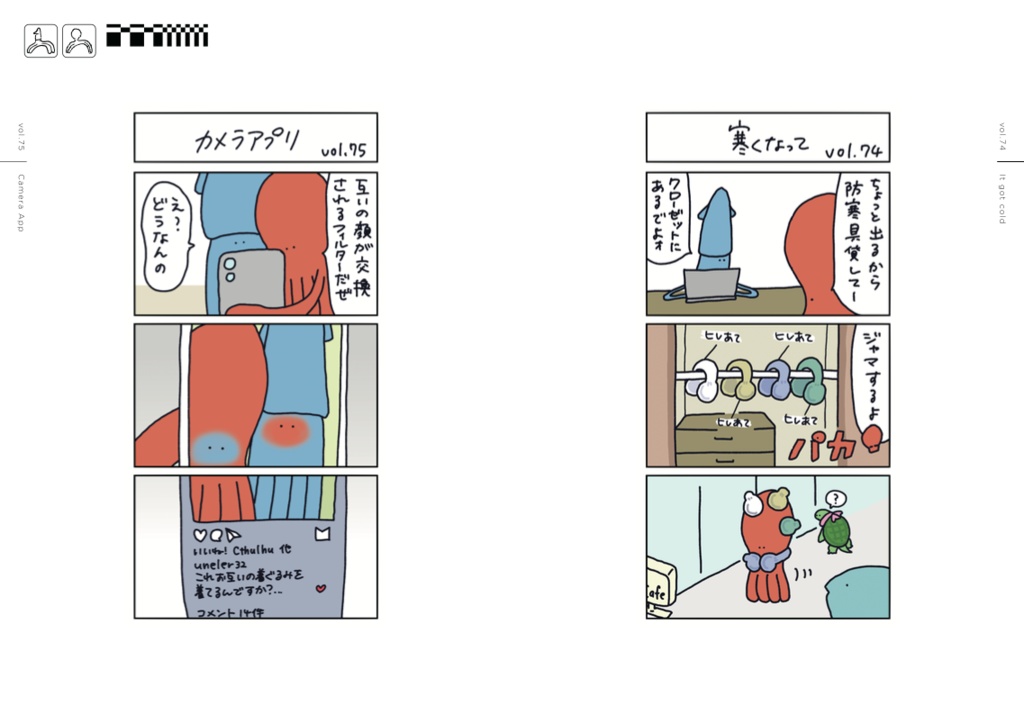 イカタコまんが2