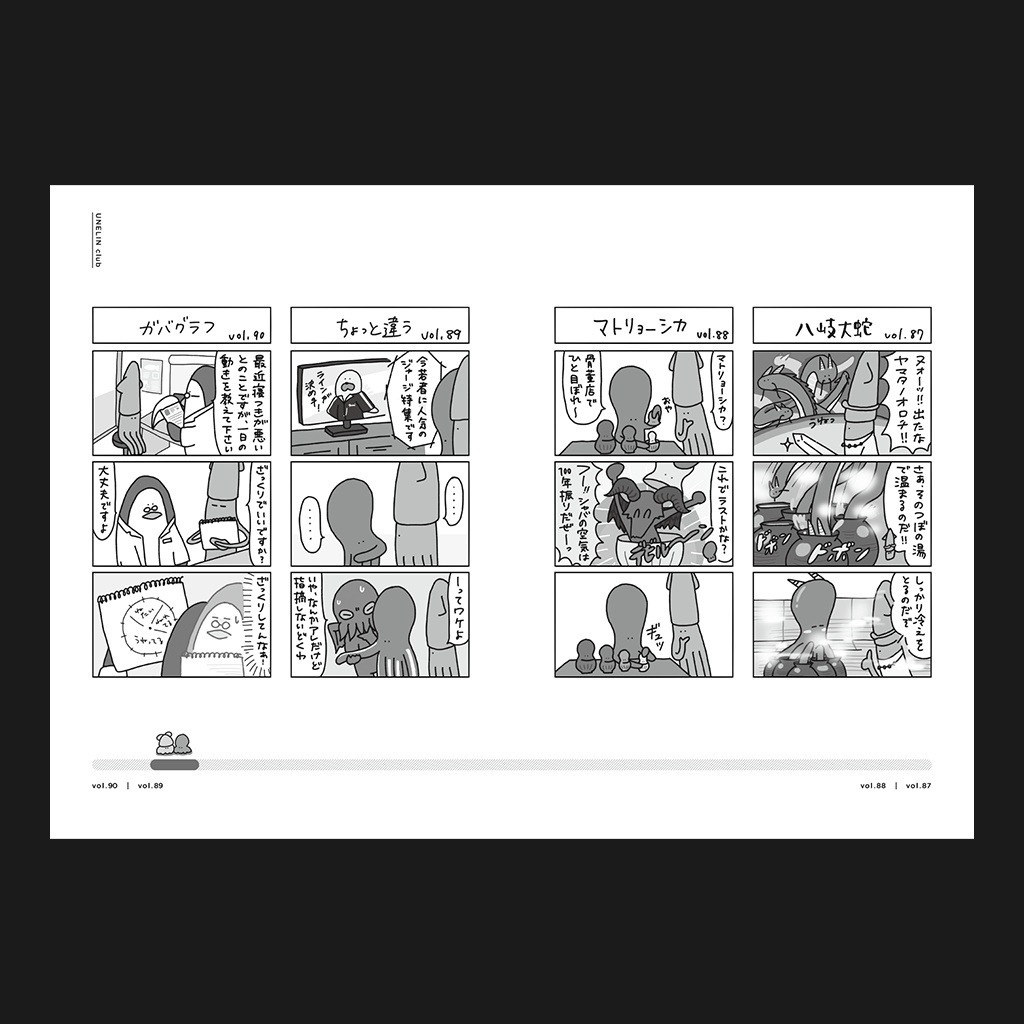 イカタコまんが1+2