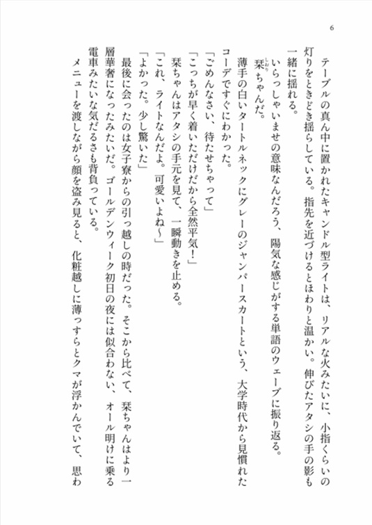 ココロ / メモリー