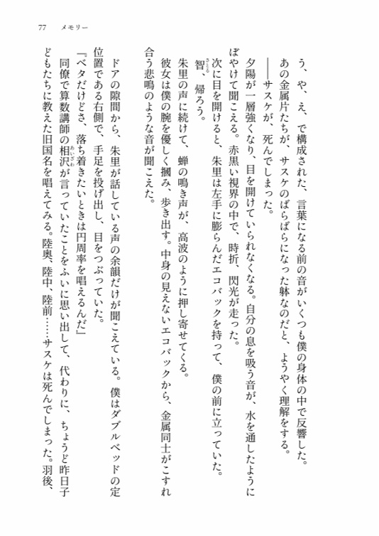 ココロ / メモリー