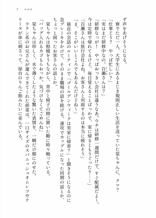 ココロ / メモリー