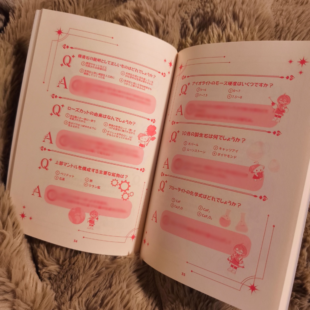 宝石のざっくりやさしい問題集