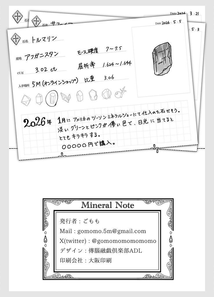 鉱物用ノート ~MineralLog~