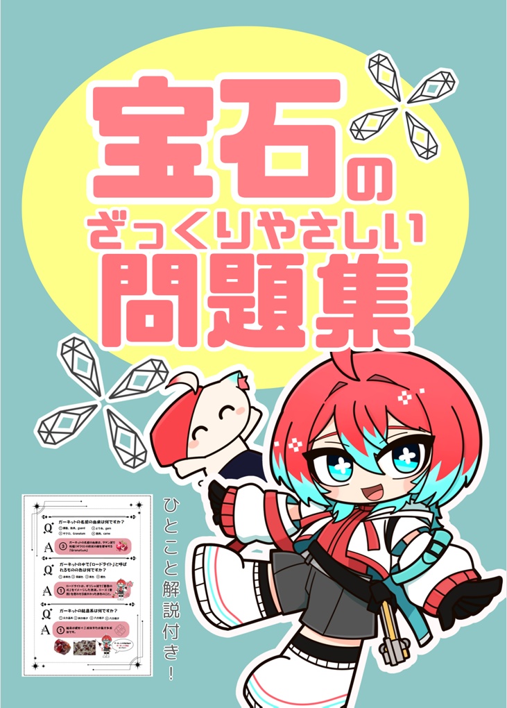 宝石のざっくりやさしい問題集 電子版
