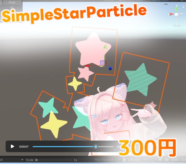 【300円】SimpleStarPaticle