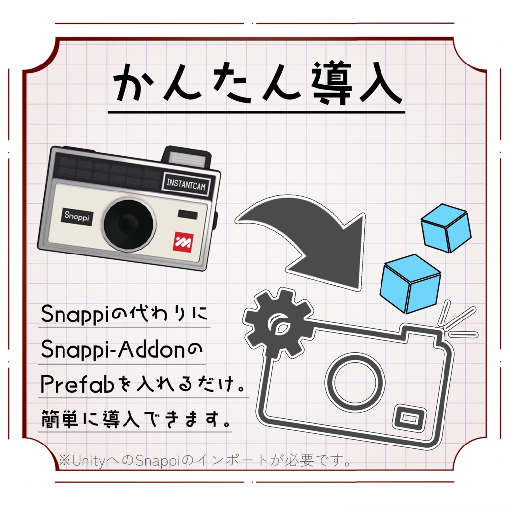【拡張アドオン】Snappi-Addon
