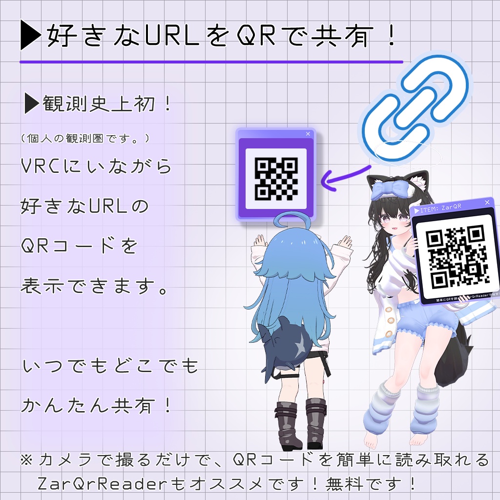 【ZarQR】QRコードでいつでも共有できるやつ!【アバターギミック】【VRChat】