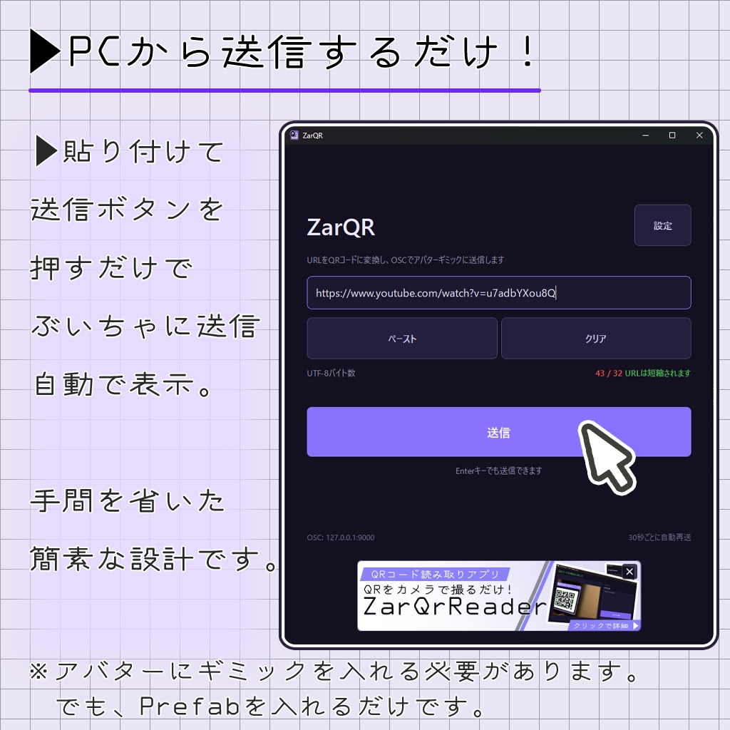 【ZarQR】QRコードでいつでも共有できるやつ!【アバターギミック】【VRChat】