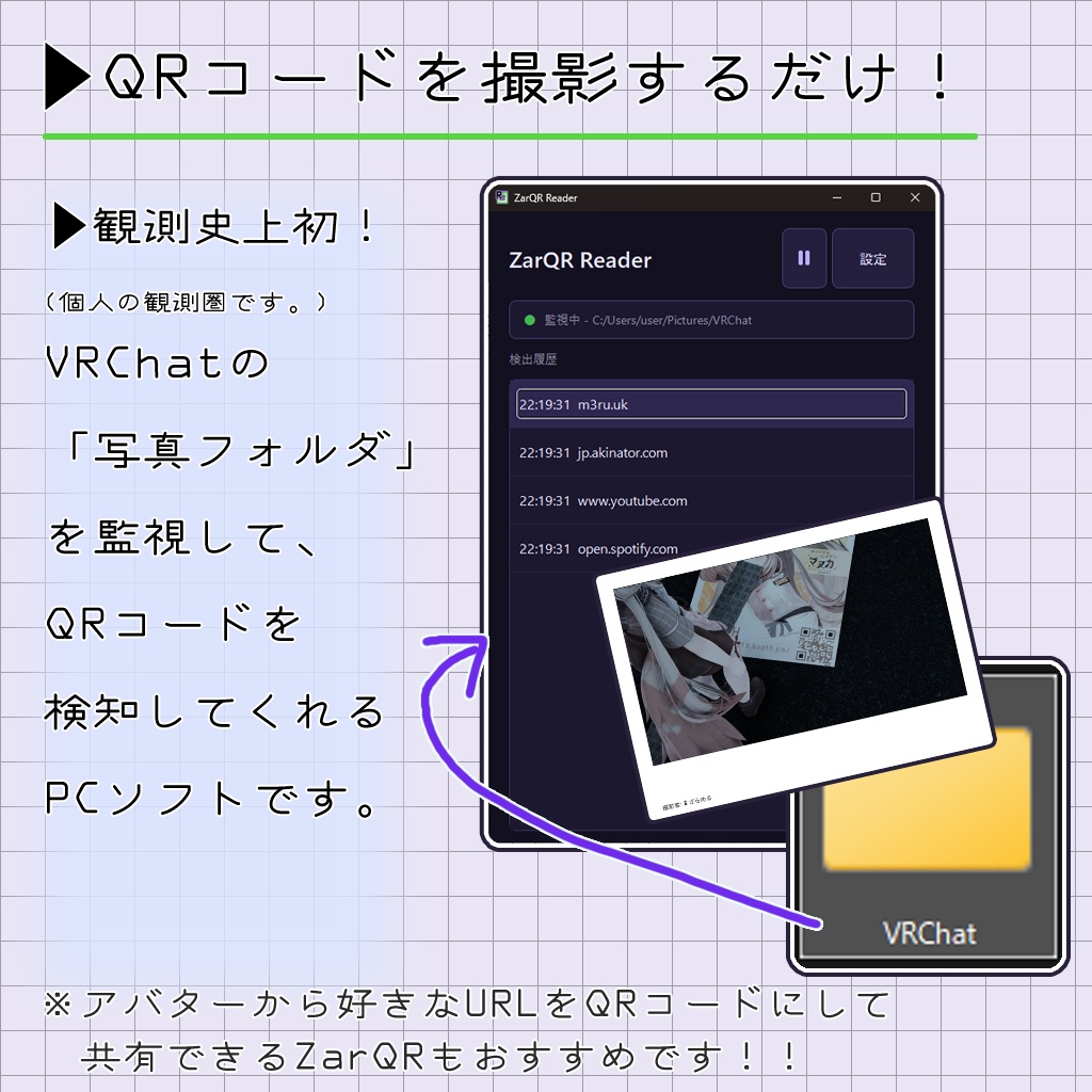 【ZarQrReader】カメラで撮るだけ!かんたんQRリーダー【無料です】【VRChat】