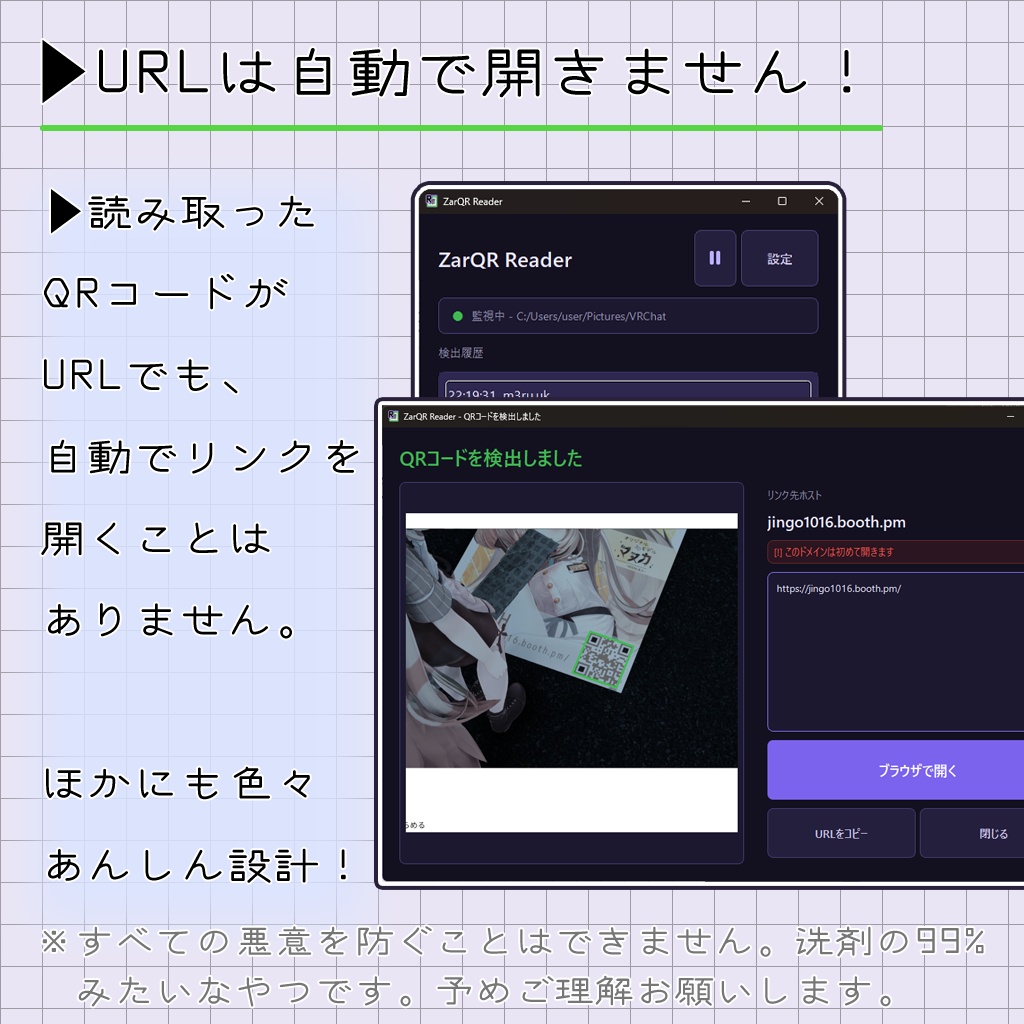 【ZarQrReader】カメラで撮るだけ!かんたんQRリーダー【無料です】【VRChat】