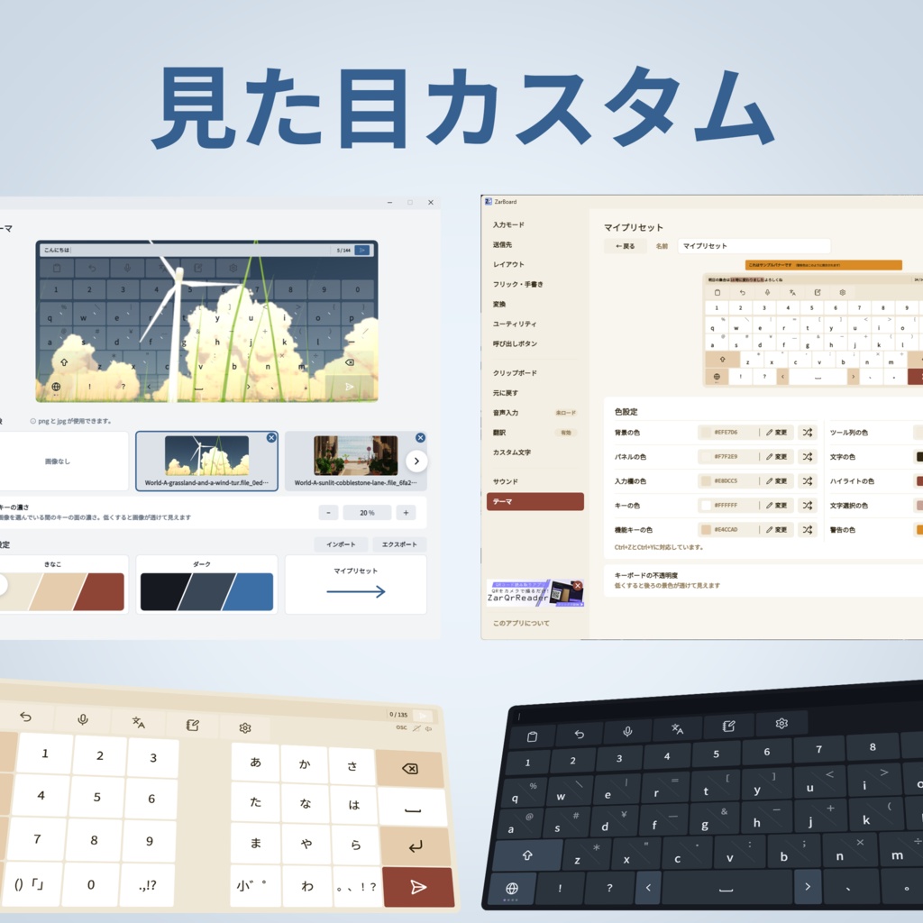 【ZarBoard】SteamVRオーバーレイ対応 多機能VRキーボード
