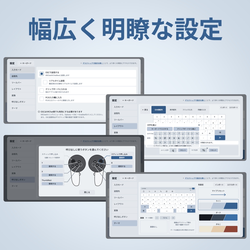 【ZarBoard】SteamVRオーバーレイ対応 多機能VRキーボード