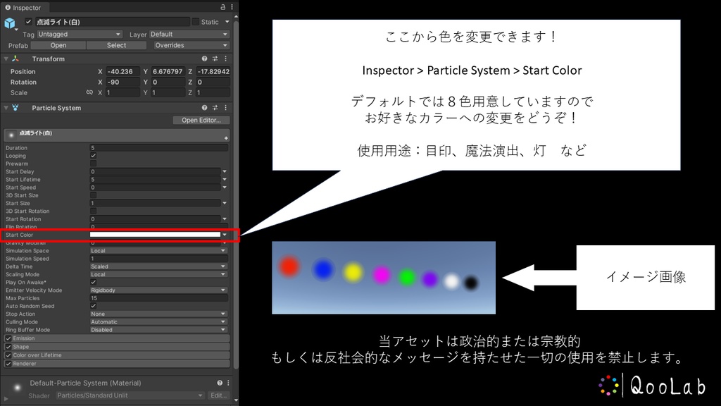 点滅パーティクル
