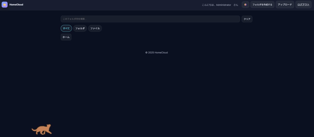 【無料】PHP・クラウドストレージ構築用パッケージ