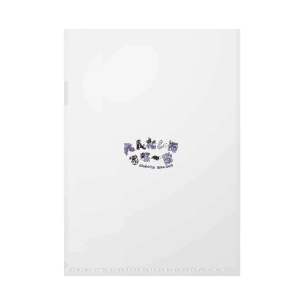 魔境ニイガタのクリアファイル