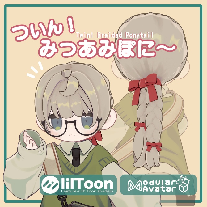 ついん！みつあみぽに～/Twin! Braided Ponytail Hair For Kipfel