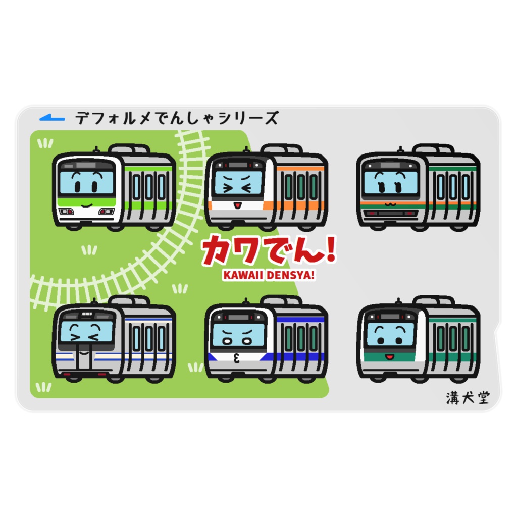 関東地方の鉄道ICカードステッカーその4