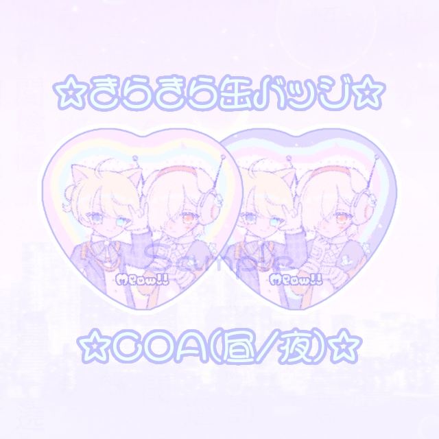 きらきら缶バッジ