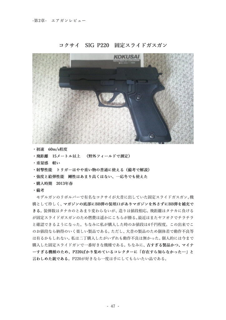 【エアガンレビュー】モリマツィアルのエアガンレビュー録