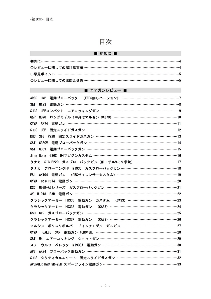 【エアガンレビュー】モリマツィアルのエアガンレビュー録