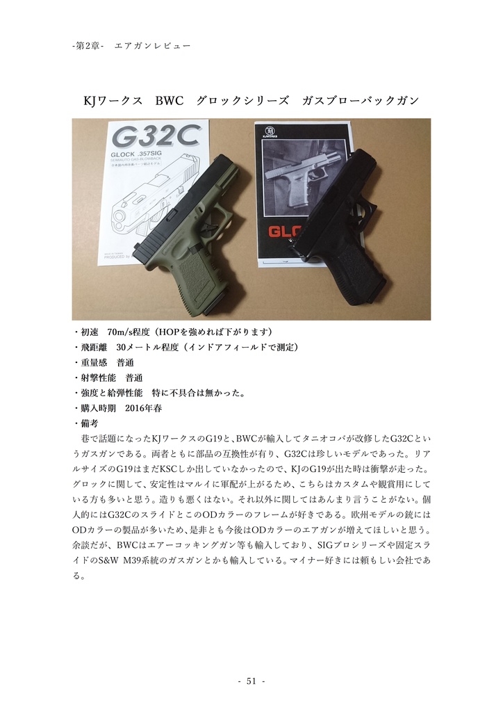 【エアガンレビュー】モリマツィアルのエアガンレビュー録