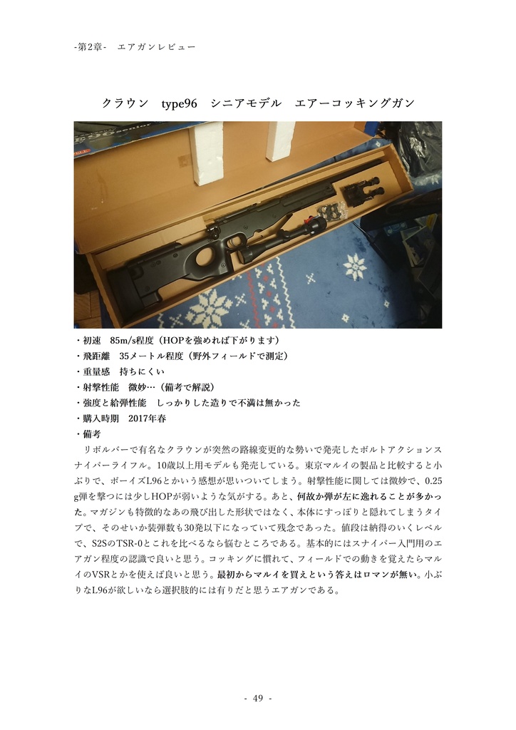 【エアガンレビュー】モリマツィアルのエアガンレビュー録