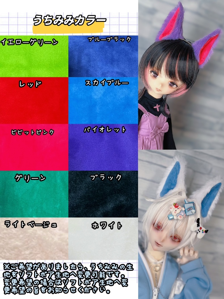 けもみみ/カラーオーダー