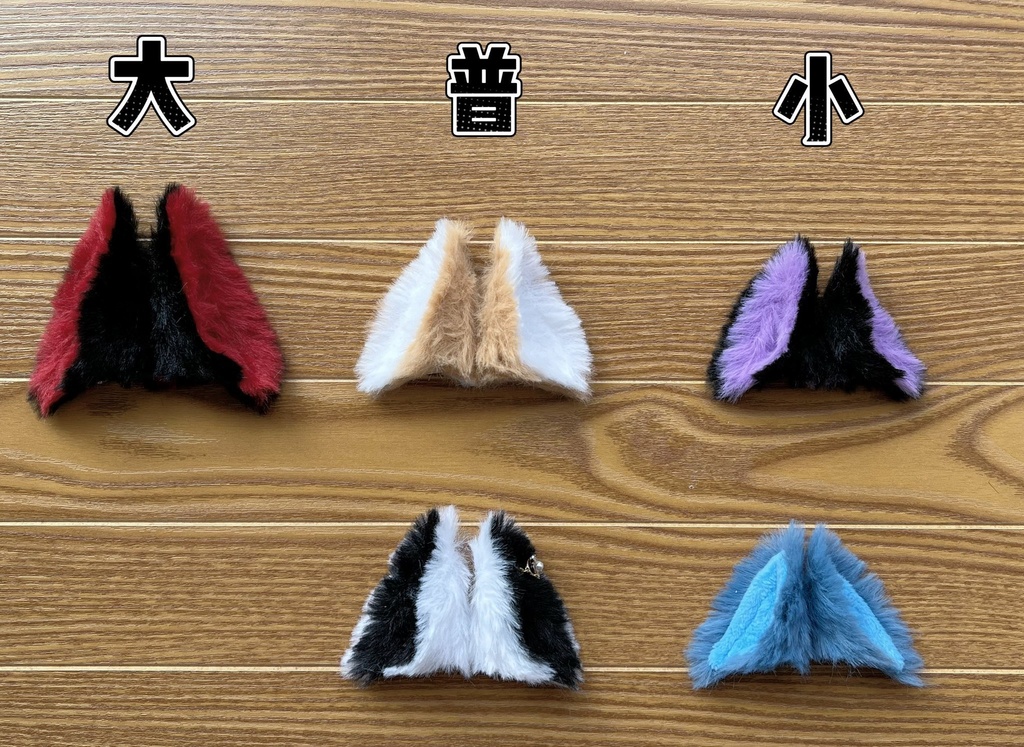 けもみみ/カラーオーダー