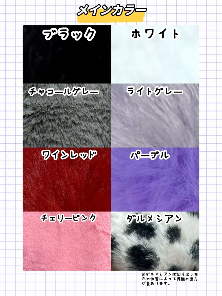 いぬみみ/カラーオーダー