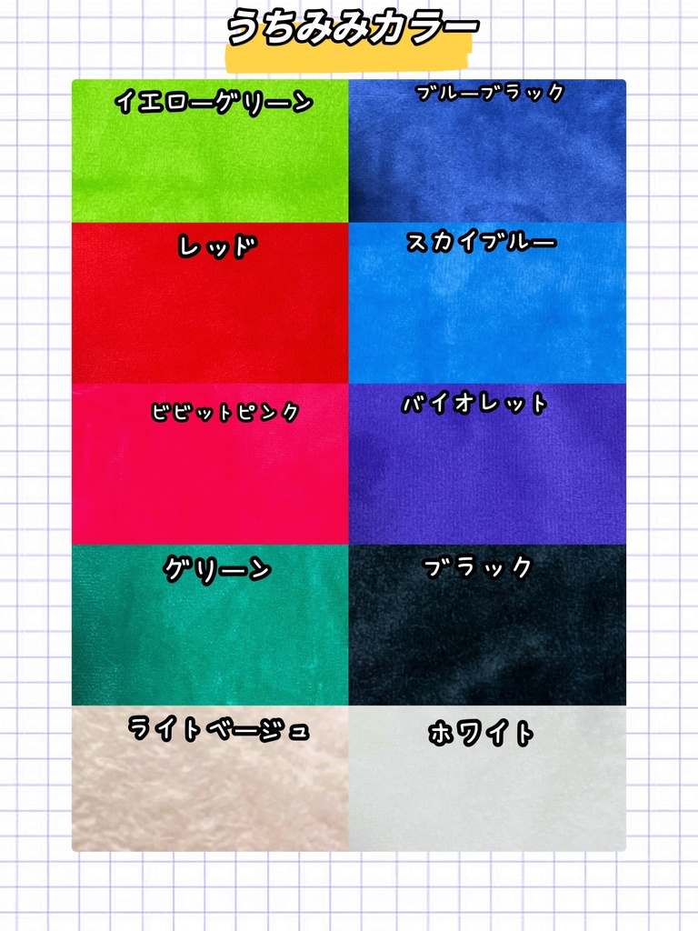 いぬみみ/カラーオーダー