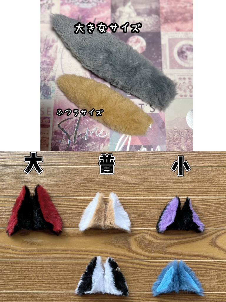 けもみみ&しっぽセット/カラーオーダー