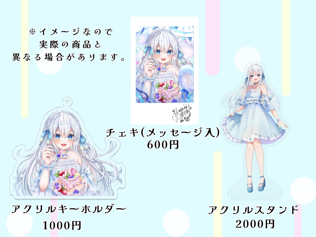 水那月まほ誕生日記念グッズ