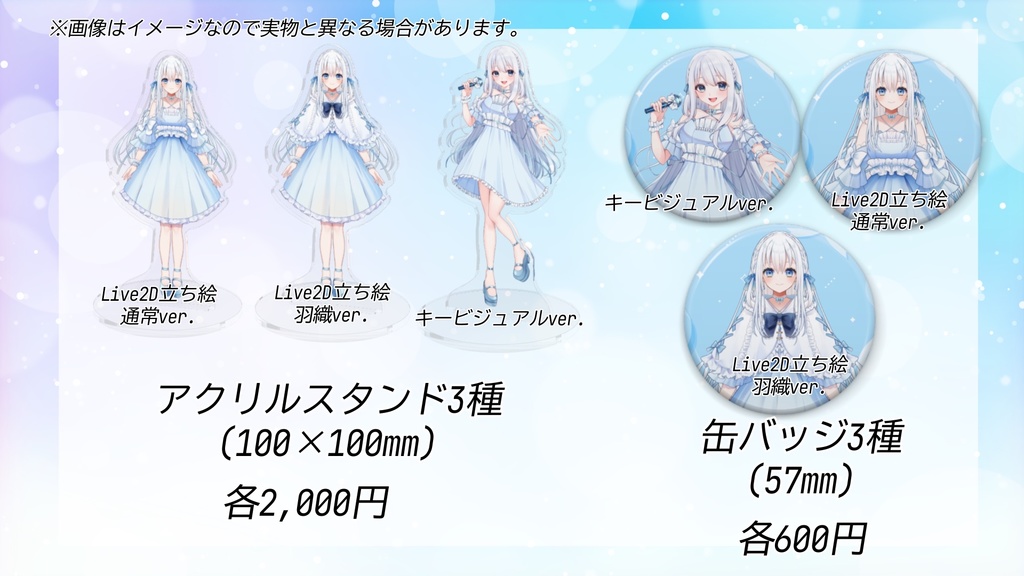 水那月まほLive2D記念グッズ