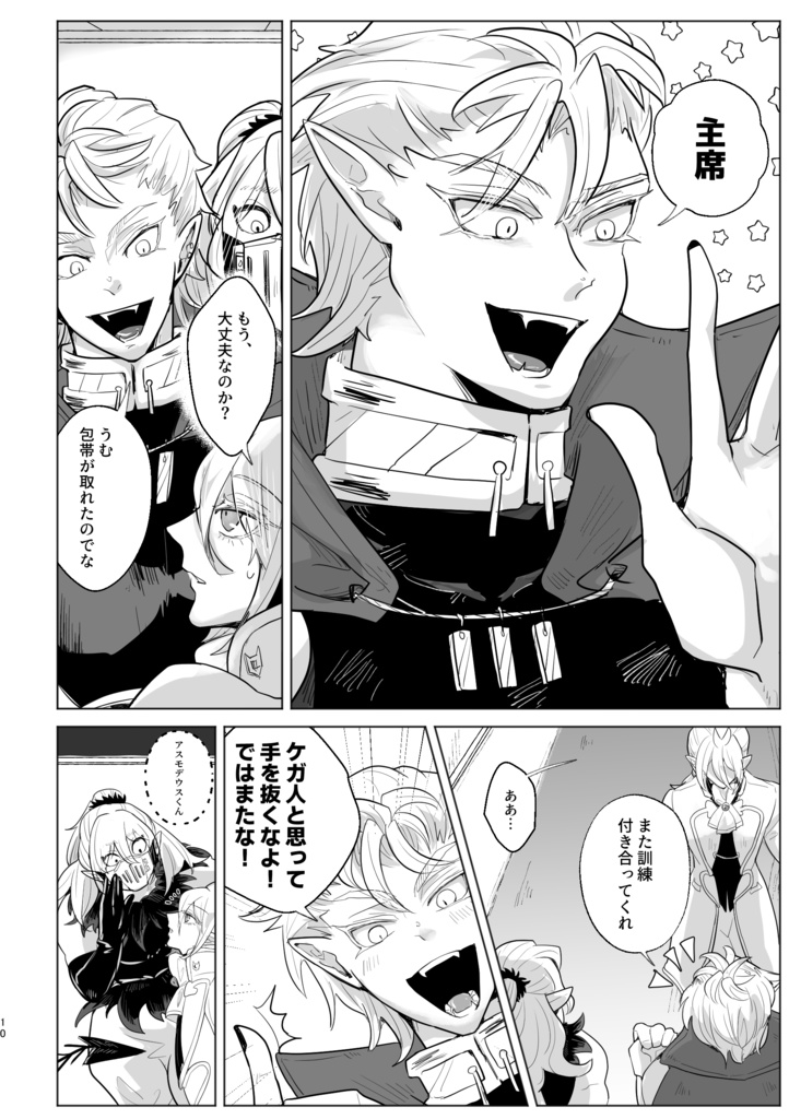 【サブアズ】「希」(心臓破り後のサブアズもだもだ本)