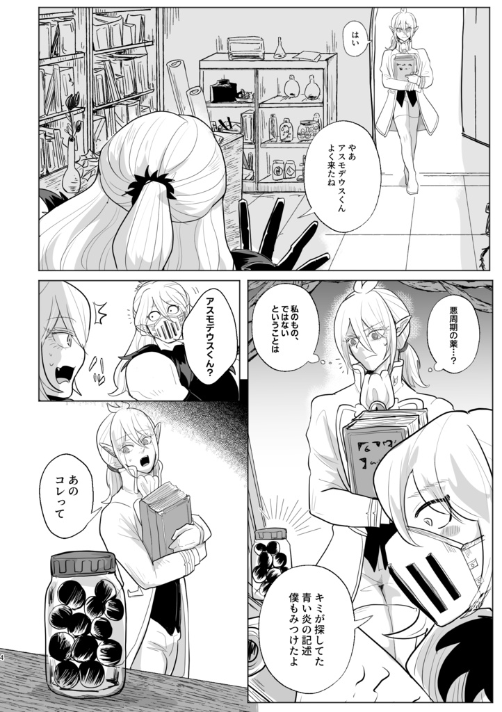 【サブアズ】「希」(心臓破り後のサブアズもだもだ本)