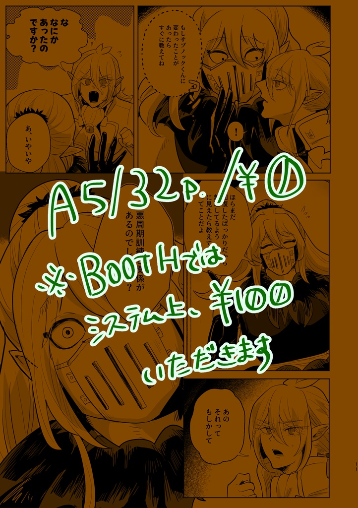 【サブアズ】「希」(心臓破り後のサブアズもだもだ本)