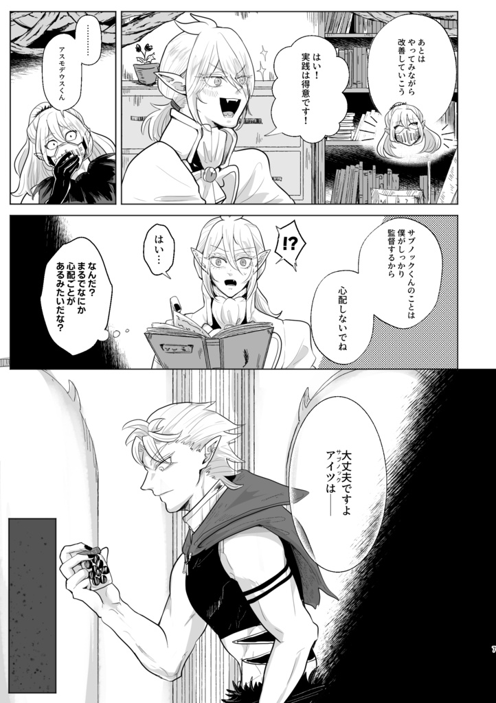 【サブアズ】「希」(心臓破り後のサブアズもだもだ本)