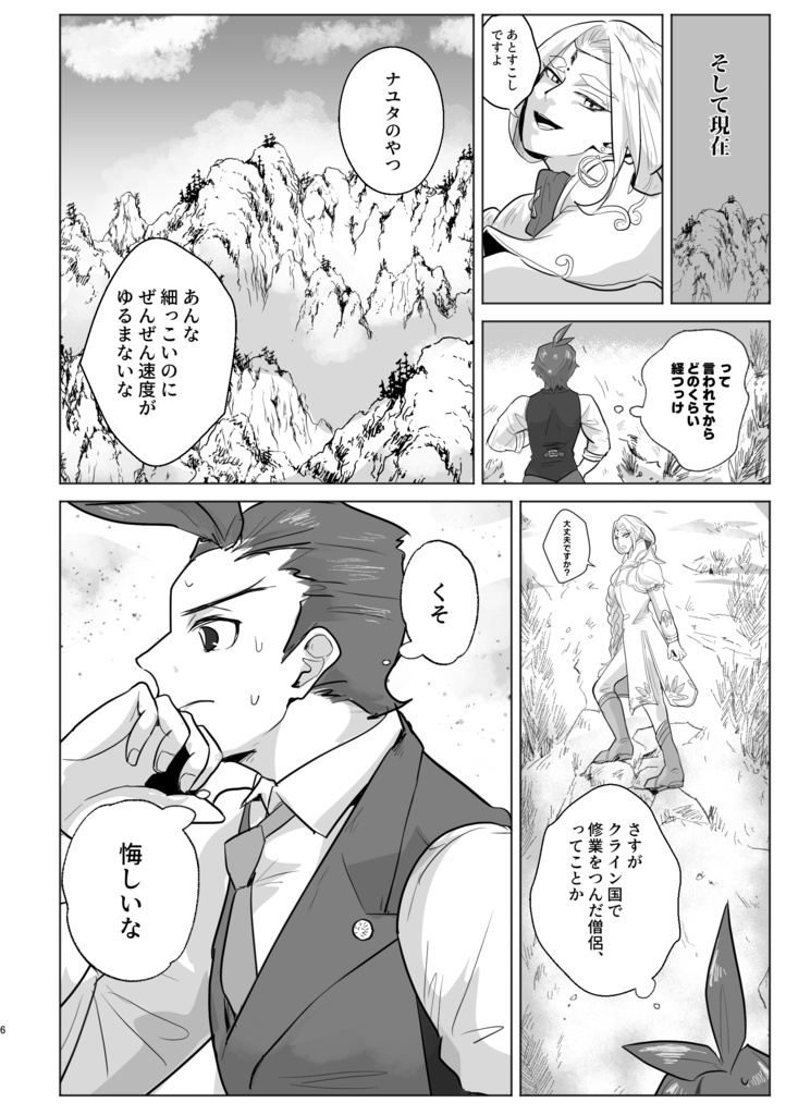 あめにたつ(オドナユ)