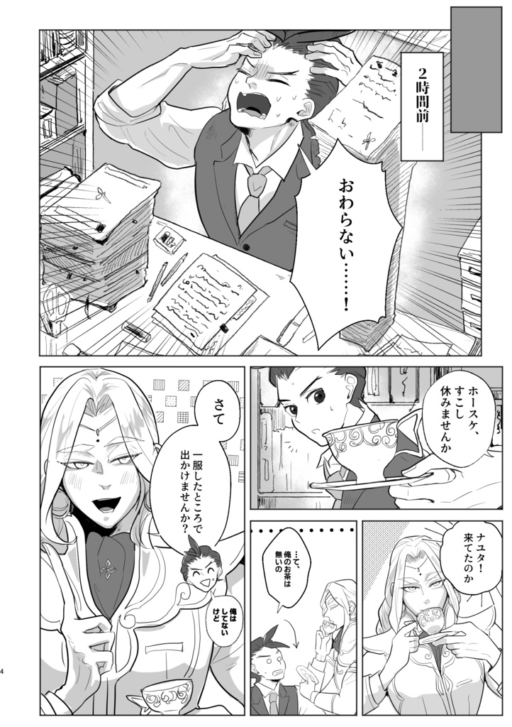 あめにたつ(オドナユ)