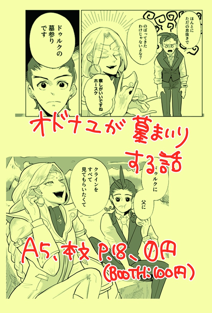 あめにたつ(オドナユ)