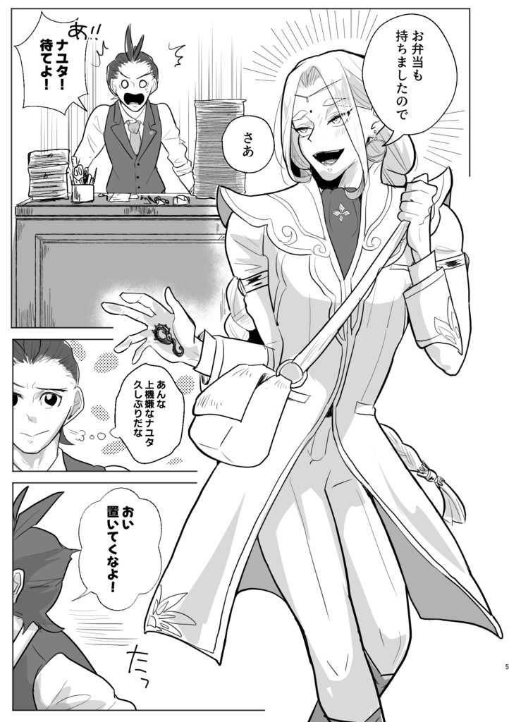 あめにたつ(オドナユ)