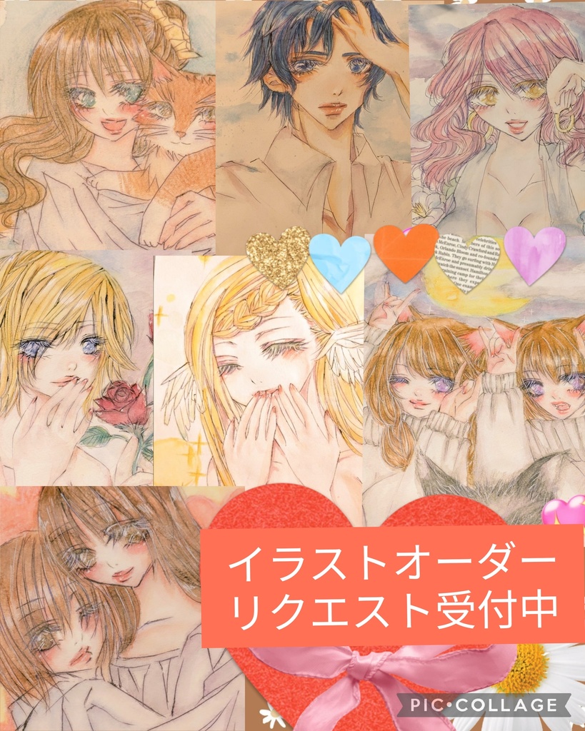 手描きイラストオーダー