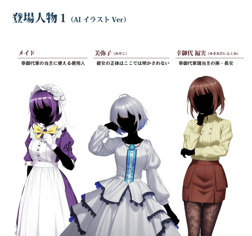 マーダーミステリー「鳥籠の一族~探偵たちの矜持~」