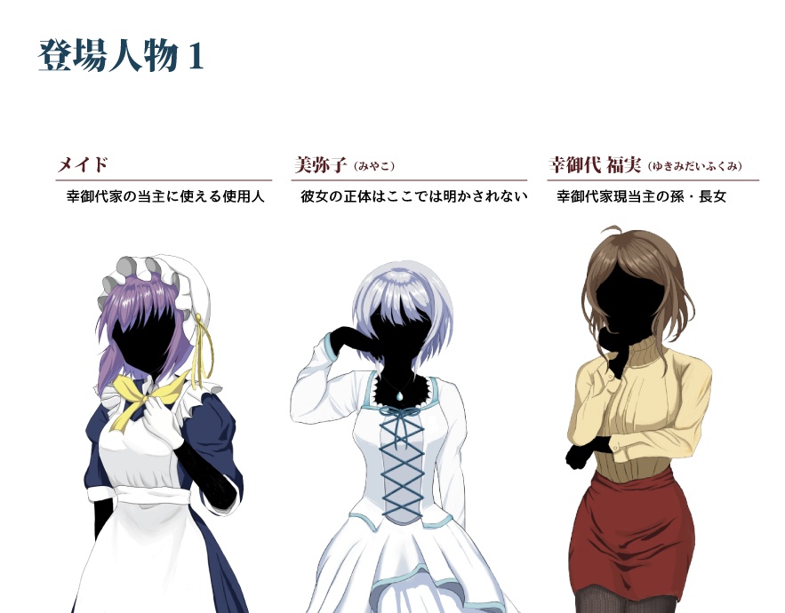 マーダーミステリー「鳥籠の一族~探偵たちの矜持~」