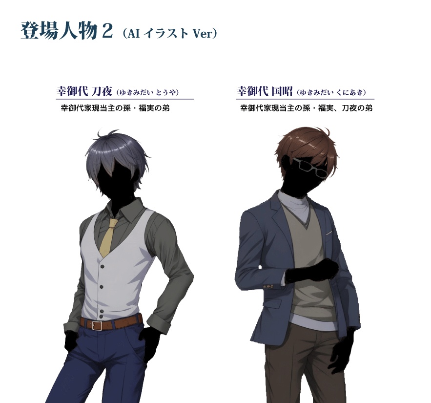 マーダーミステリー「鳥籠の一族~探偵たちの矜持~」